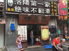 -高记清香园绝味不翻汤