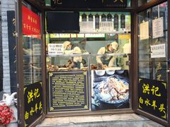 -洪记白水羊头(天坛店)