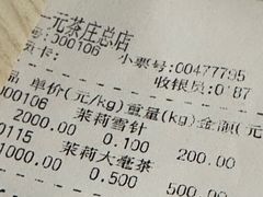 -张一元(总店)