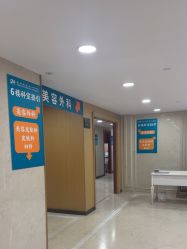 -上海宏康医院·医疗美容科