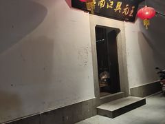 -王元兴酒楼(杭帮菜名店)