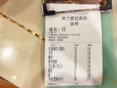 账单-美兰春记食店·龙舌坡红烧牛肉