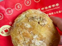 -吊桥缸炉烧饼(乐亭总店)