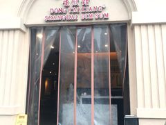 门面-东泰祥生煎馆(重庆北路店)