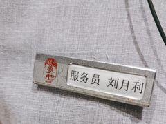 -羲和雅苑•北京烤鸭(陆家嘴中心店)