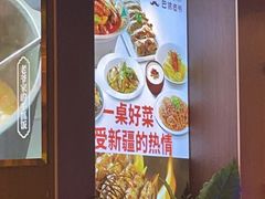 -巴依老爷新疆美食(常营店)