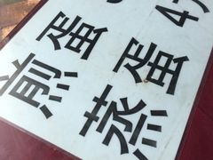 -大石人家鱿鱼面馆(大石西路总店)