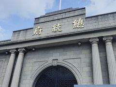 -南京中国近代史遗址博物馆(南京总统府)