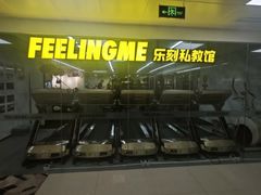 -FEELINGME乐刻私教馆·健身(朗悦居店)