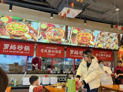 大堂-罗妈砂锅(江苏南京江宁万达店)