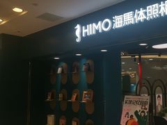 -海马体照相馆(北京apm店)