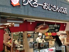 -瑞可爷爷的店(难波本店)