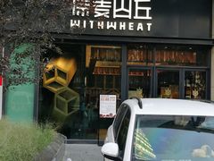 门面-原麦山丘(天虹店)