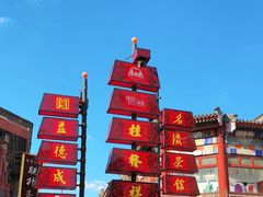 -古文化街旅游区