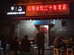 门面-山东水饺(南坪新街店)