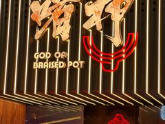 -啫神·广州地标美食(北京路店)