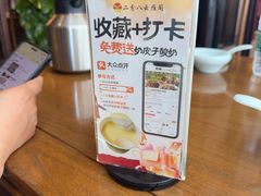 -二分八·大同菜(云雁阁长治路店)