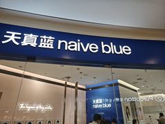 -天真蓝照相馆(杭州滨江宝龙店)