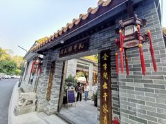 门面-周大娘牛乳(旧寨古村总店)