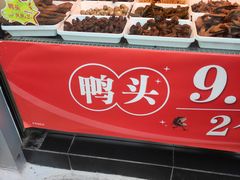 -张鸭子重庆特产卤味小吃(未来国际店)