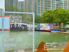 -苏州东太湖生态园