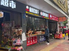 -谢家超神豆腐干