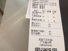 账单-八珍餐厅(广大路店)