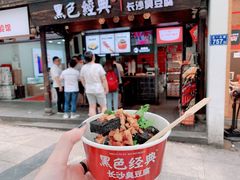 门面-黑色经典臭豆腐·湖南特产(太平街口店)
