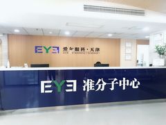 -天津大学爱尔眼科医院(天津总院)