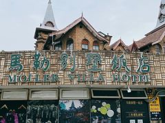 -马勒别墅饭店(静安寺店)