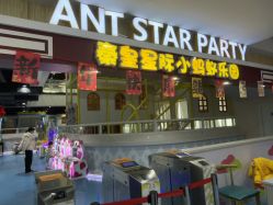 -秦皇星际小蚂蚁乐园