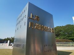-上海月湖雕塑公园