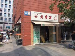 -老香港祖味世家蛋糕(金街美地店)