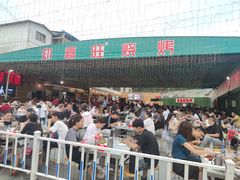-郑喜旺烧烤(新密总店)