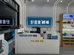 -好宜家眼视光·蔡司店(临汾店)