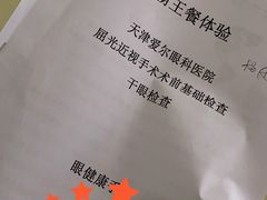 -天津大学爱尔眼科医院(天津总院)