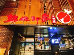门面-锦城印象火锅(天府三街店)