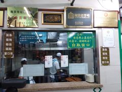 -清真蒋有记(老门东店)