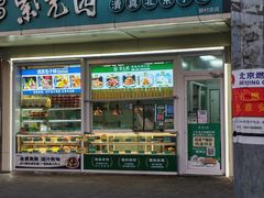 -紫光园清真北京小吃(银村街店)