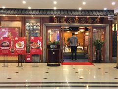 门面-围龙屋客家食府(福田店)