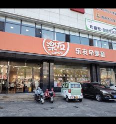 -乐友孕婴童(万象城店)