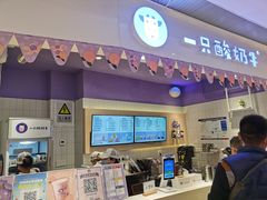 门面-一只酸奶牛(时代天街A馆店)