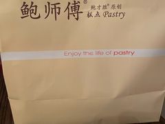 -鲍师傅糕点(永安里店)