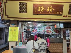 -珍珍小食店(西华路店)