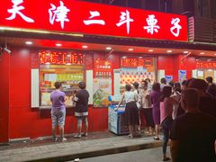 门面-二斗栗子(西湖道店)