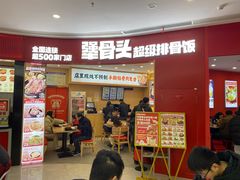 -犟骨头排骨饭•大骨面(弘阳广场店)