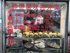 -醉贤居