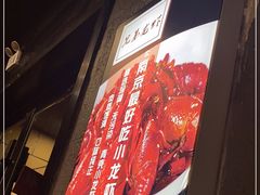 -兄弟龙虾(胜太路总店)