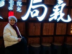 -局气 烤鸭·北京菜(光华路店)