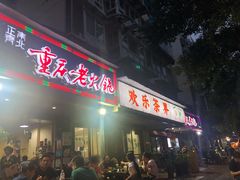 门面-正南齊北重庆老火锅(光华村直营店)